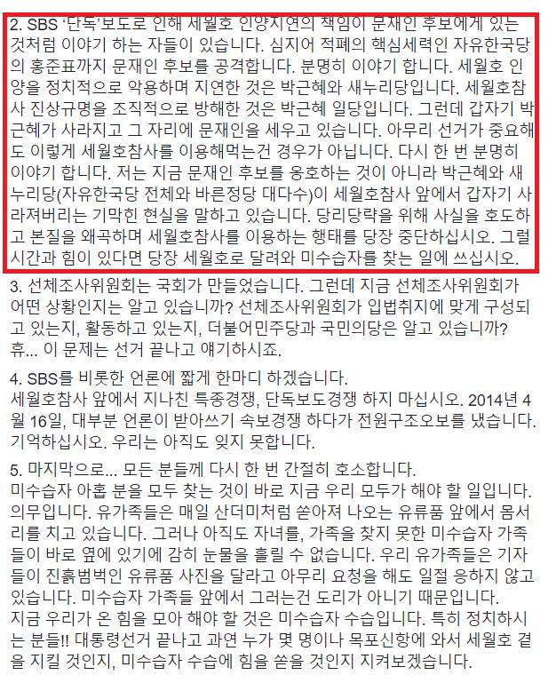 sbs보도에 대한 세월호 예은아빠 유경근님 페북글 | 인스티즈