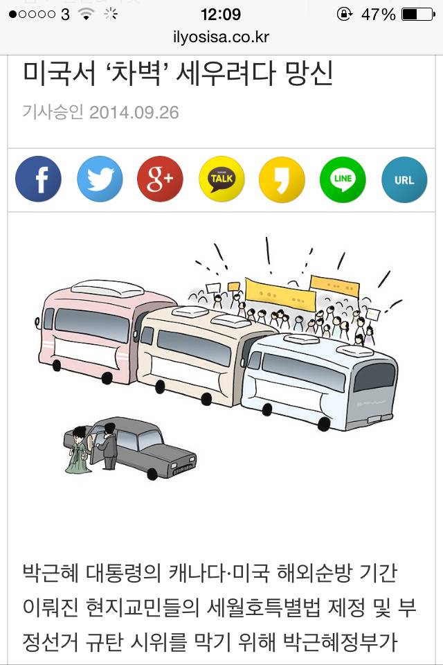 미국에서도 차벽세우려다 망신당한 박근혜 대통령 | 인스티즈