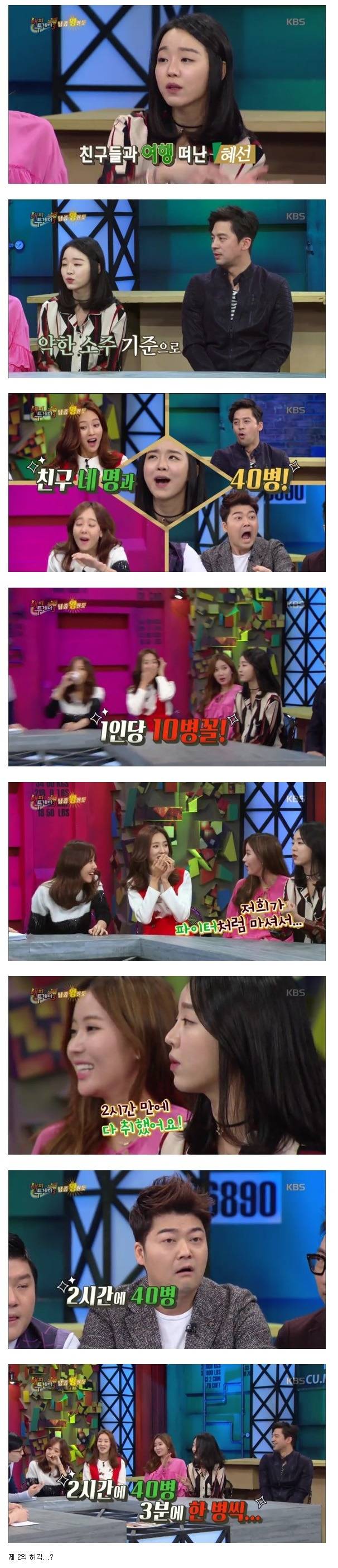 4명이서 2시간동안 소주 40병 깠다는 여자 | 인스티즈