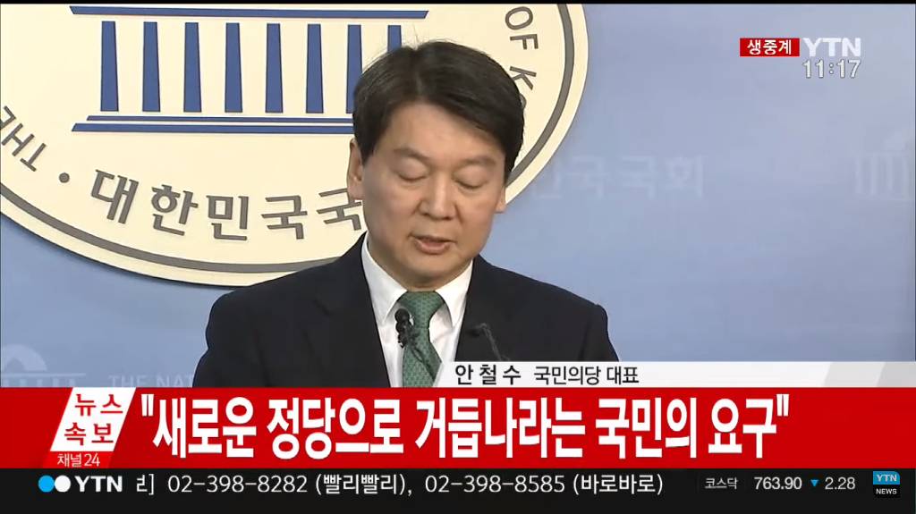 안철수 기자회견 요약 (속보) | 인스티즈