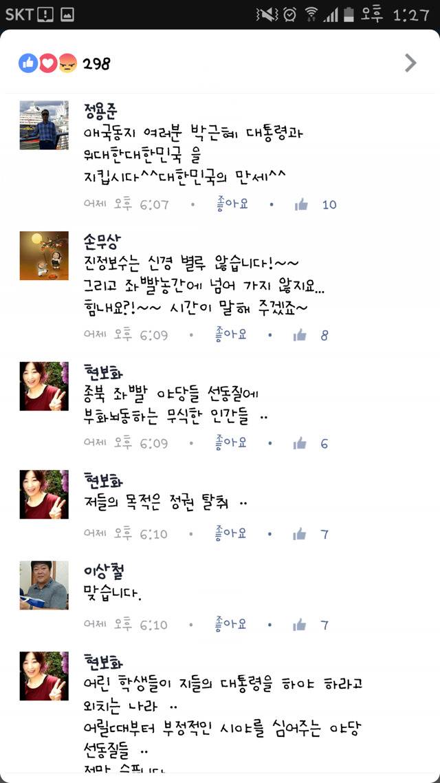 박근혜 대통령 님 죄졌습니까? 강하게 나가십시오.jpg | 인스티즈