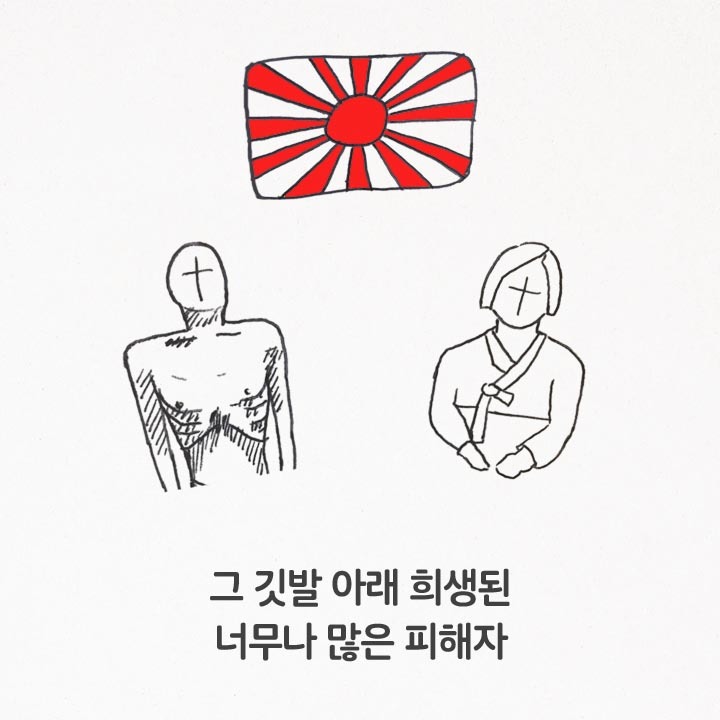 우리가 절대 전범기를 사용하면 안되는 이유 | 인스티즈