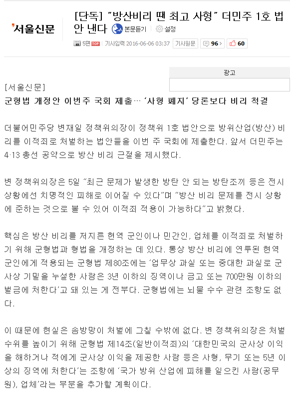 방산비리 땐 최고 사형 법안제출 | 인스티즈