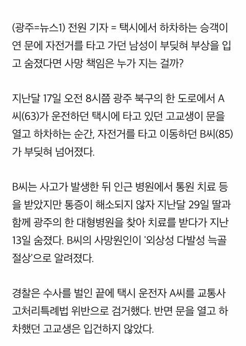 택시 하차하는 승객이 연 문에 부딪힌 자전거 운전자 사망 책임은? | 인스티즈