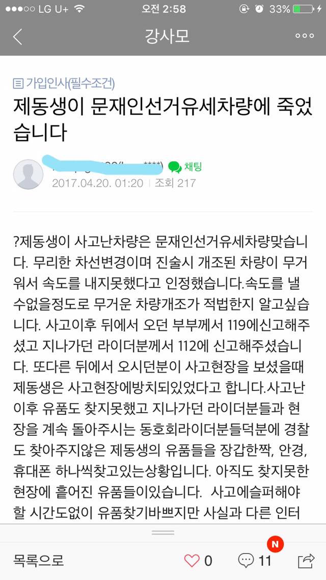 문재인 유세차량 사망사고 관련 유가족 추가 글 | 인스티즈