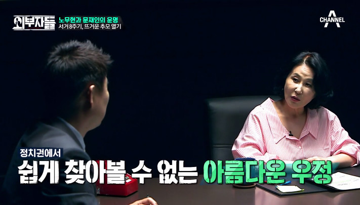 [외부자들] 전여옥이 보는 노무현과 문재인 | 인스티즈