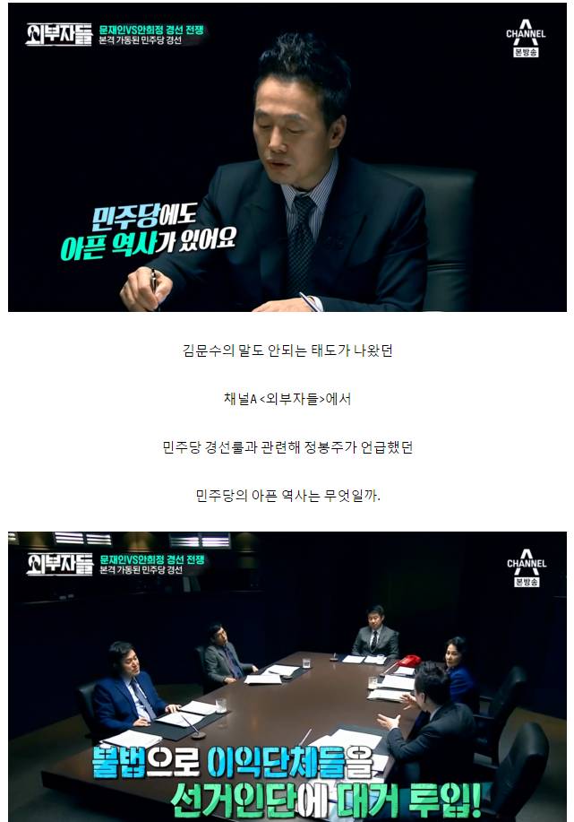 [외부자들] 정봉주가 말한 민주당의 아픈과거 박스떼기 사건 | 인스티즈