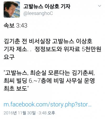 이상호기자 고소한 기춘할배 | 인스티즈