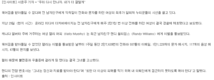 일주일동안 전 남친에게 2만7,639번 전화한 여자 | 인스티즈