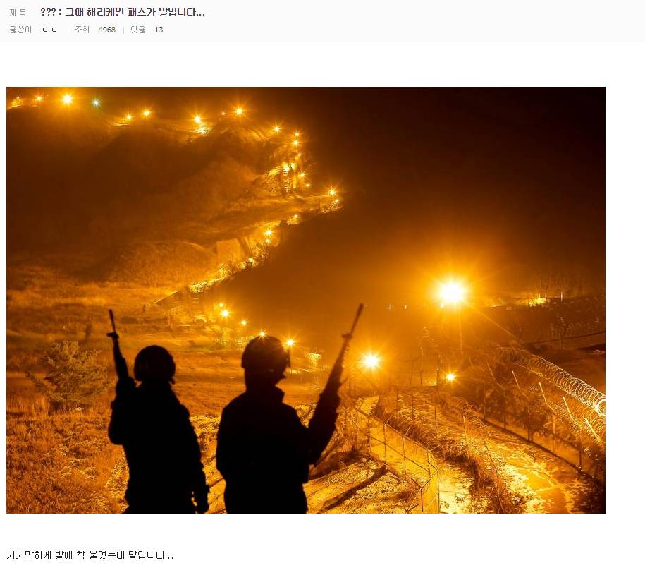 ??? : 그때 해리케인 패스가 말입니다... | 인스티즈