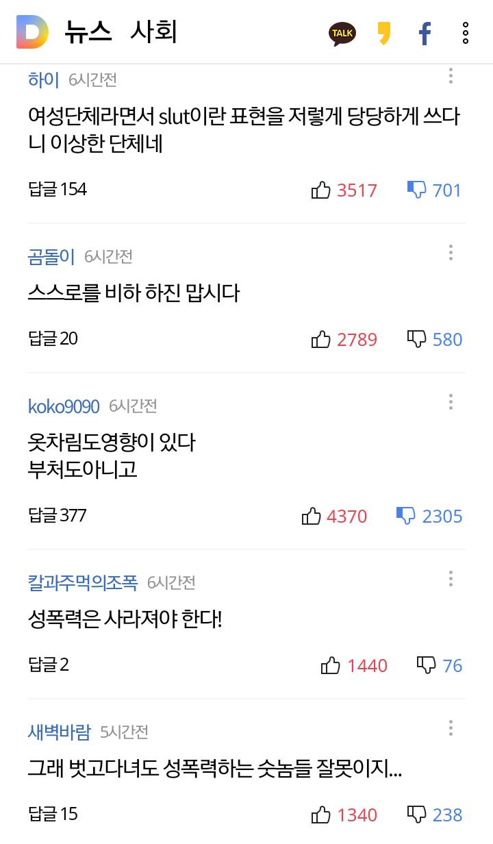 성폭력 원인은 옷차림이 아니다 | 인스티즈