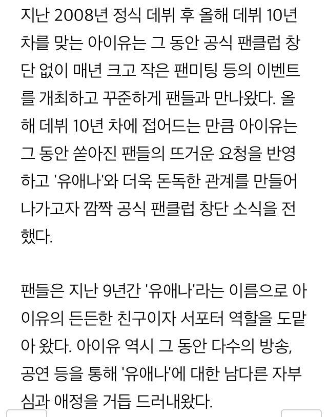 '데뷔 10년 차' 아이유.. 팬클럽 '유애나' 1기 창단 준비 | 인스티즈