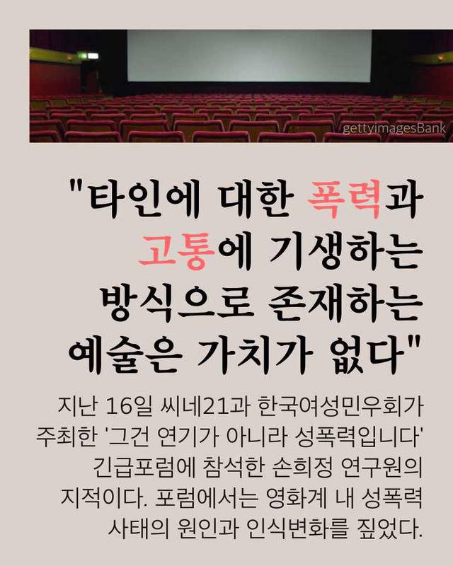 그건 예술이 아니라 폭력입니다 #영화계_내_성폭력 | 인스티즈