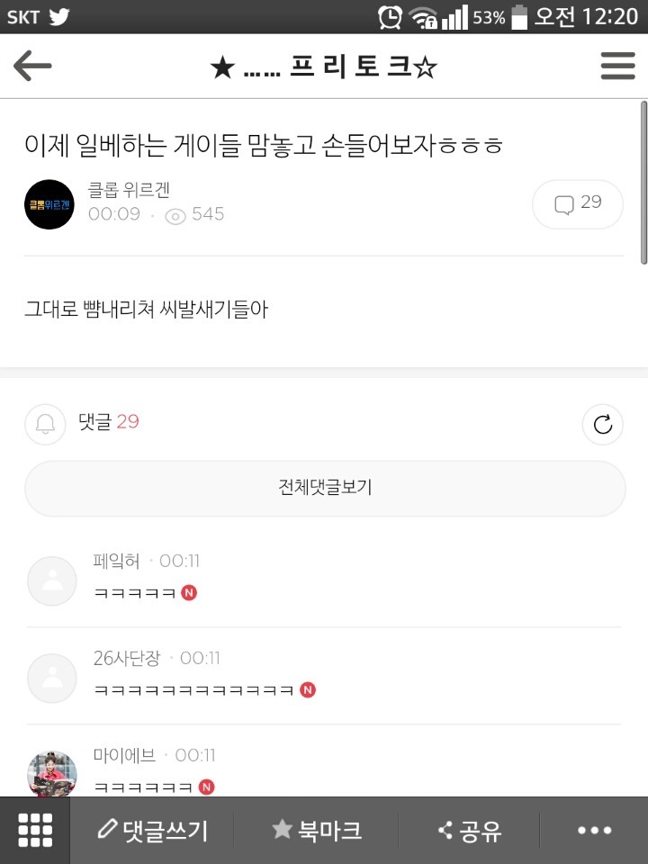 이제 일베하는 쭉녀들 맘놓고 손들어보자ㅎㅎㅎ | 인스티즈