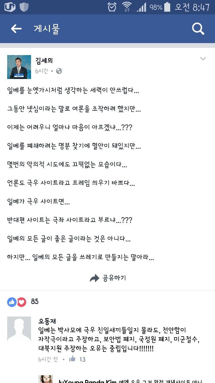 일O를 욕하지말라고 하는 .jpg | 인스티즈