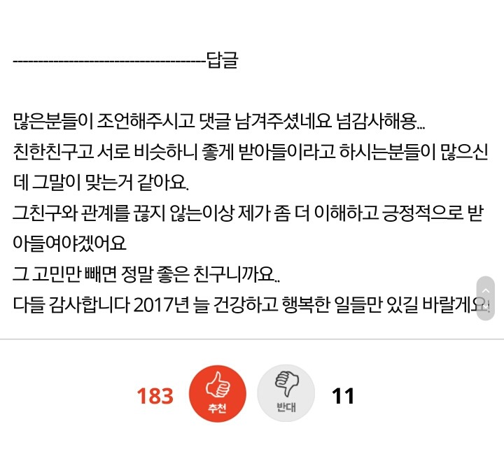 따라하는친구...제가예민한건가요?? | 인스티즈