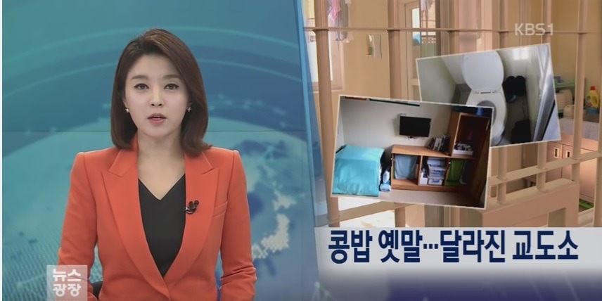 콩밥 옛말... 달라진 교도소.jpg | 인스티즈