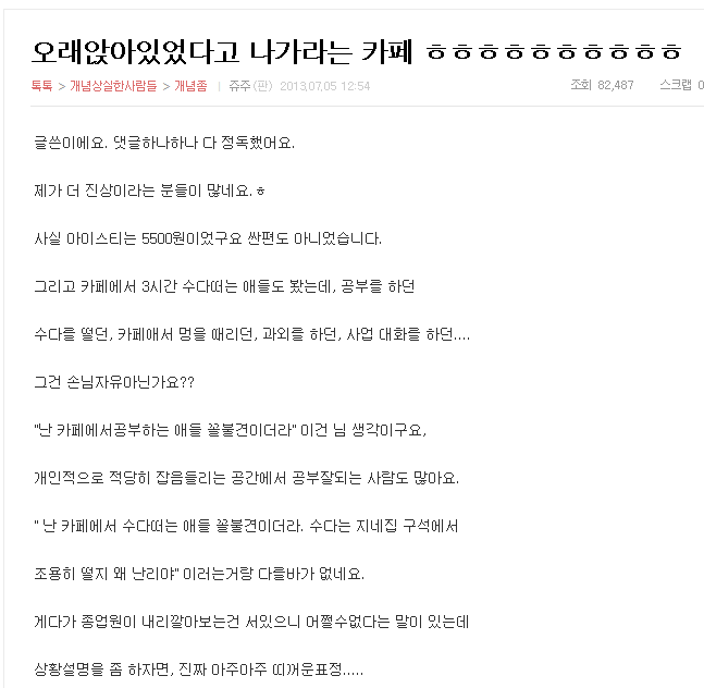 [판] 오래앉아있었다고 나가라는 카페 ㅎㅎㅎㅎㅎㅎㅎㅎㅎㅎ | 인스티즈