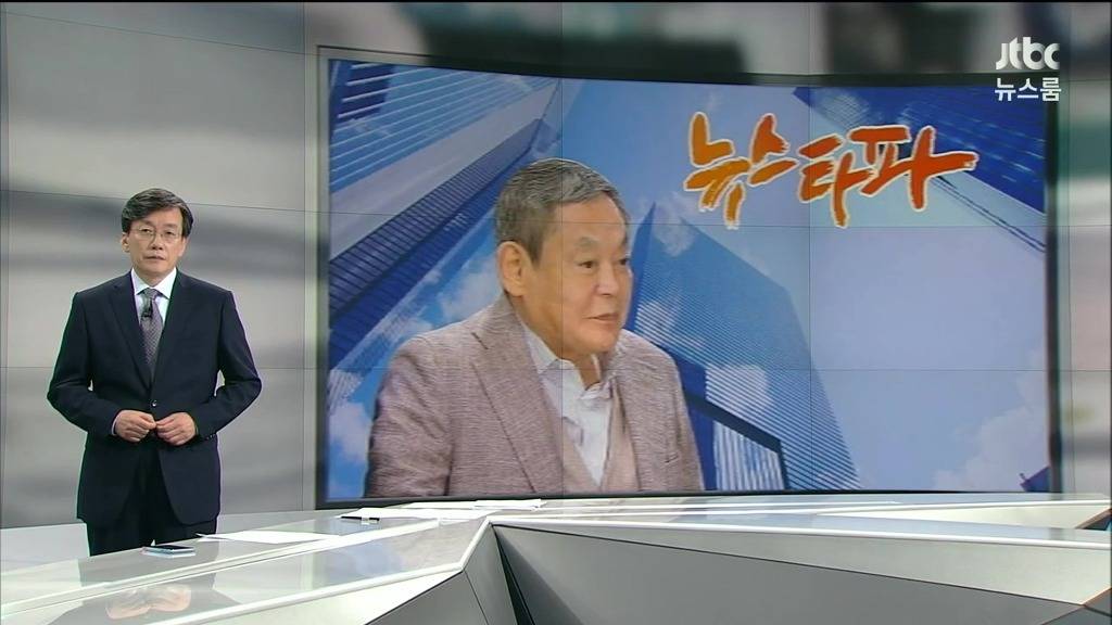 오늘자 jtbc뉴스룸 앵커브리핑에서 이건희 성매매 언급 | 인스티즈