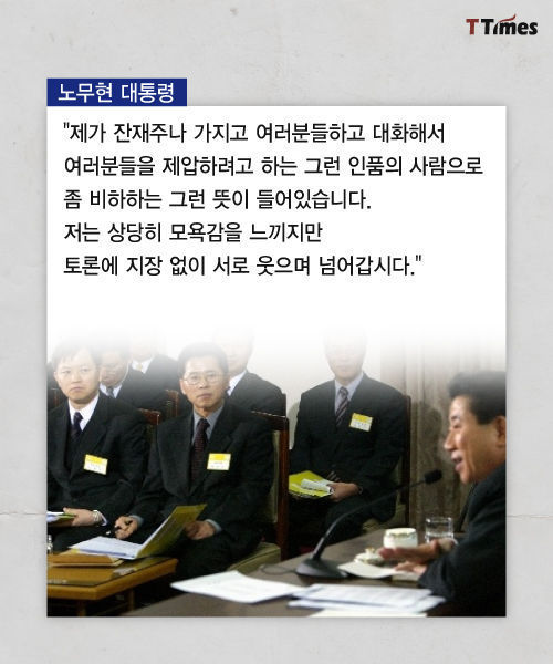 노통 취임한달후 대통령모욕줬던 평검사토론회 | 인스티즈