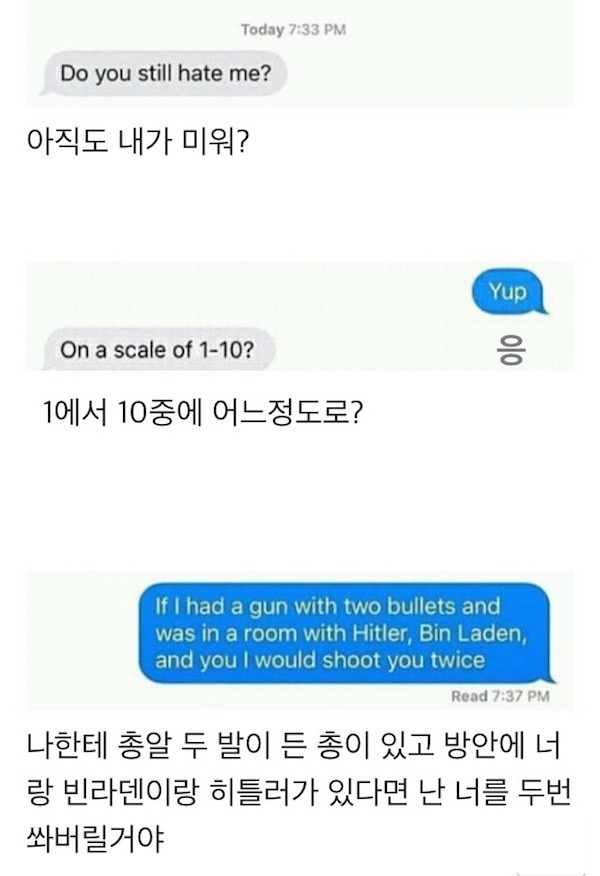 전 남친에게서 문자가 왔다 | 인스티즈