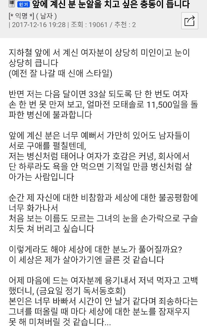 묻지마폭행하고 싶은 뽐뿌남 | 인스티즈