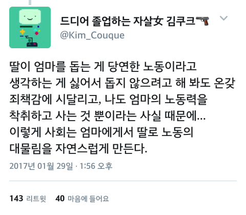 엄마 혼자서 하는 집안일에 딸에 비해 죄책감을 가지지 않는 남자형제들.twt | 인스티즈