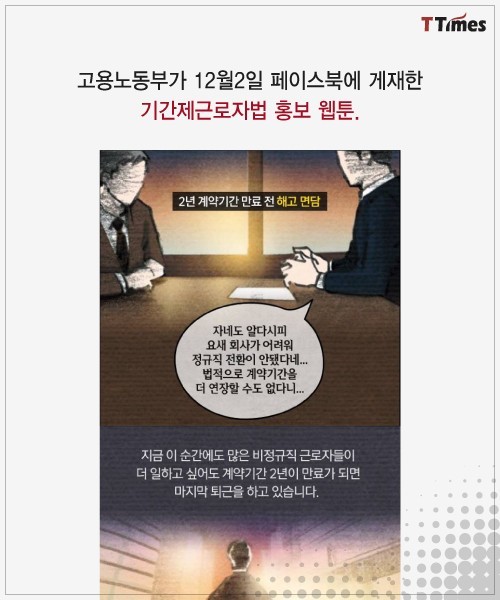 정부가 만든 웹툰들이 욕을 먹는 이유 | 인스티즈