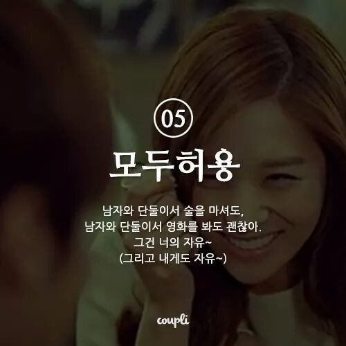 애인이 이성친구를 만나도되는 허용범위는? | 인스티즈