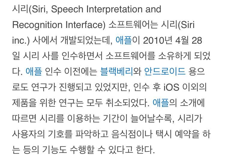아이폰 siri 이름이 siri가 된 이유 | 인스티즈