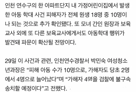 [후속보도] 인천 어린이집 아동학대 원생 18명 중 10명이 피해자 | 인스티즈
