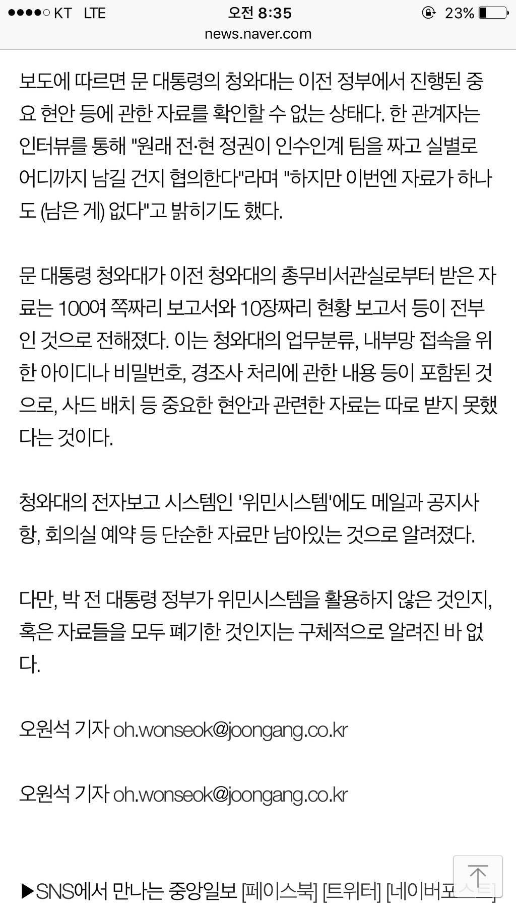 박근혜 정부 현안자료 모두파괴!! 국가적 대재앙 수준이다! | 인스티즈