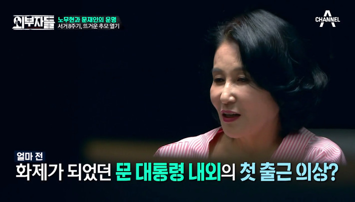 [외부자들] 전여옥이 보는 노무현과 문재인 | 인스티즈