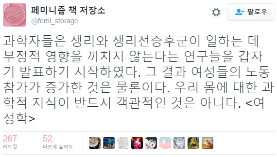 우리 몸에 대한 과학적 지식이 반드시 객관적인 것은 아니다 | 인스티즈