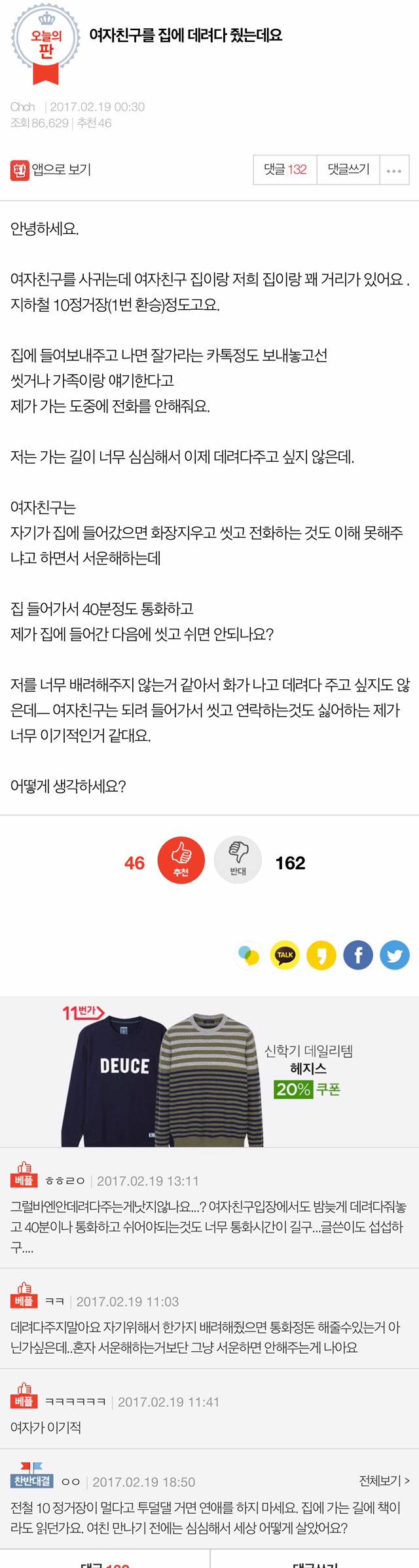 여자친구를 집에 데려다 줬는데요 | 인스티즈