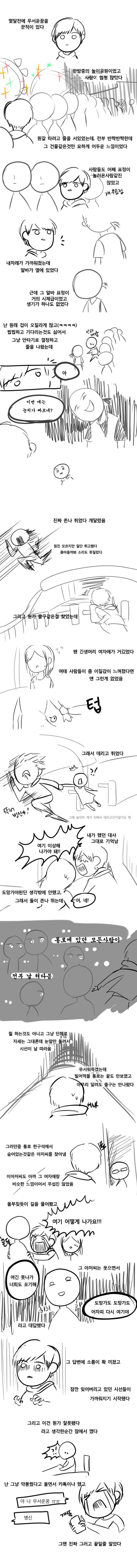 무서운 꿈꾼 만화 | 인스티즈