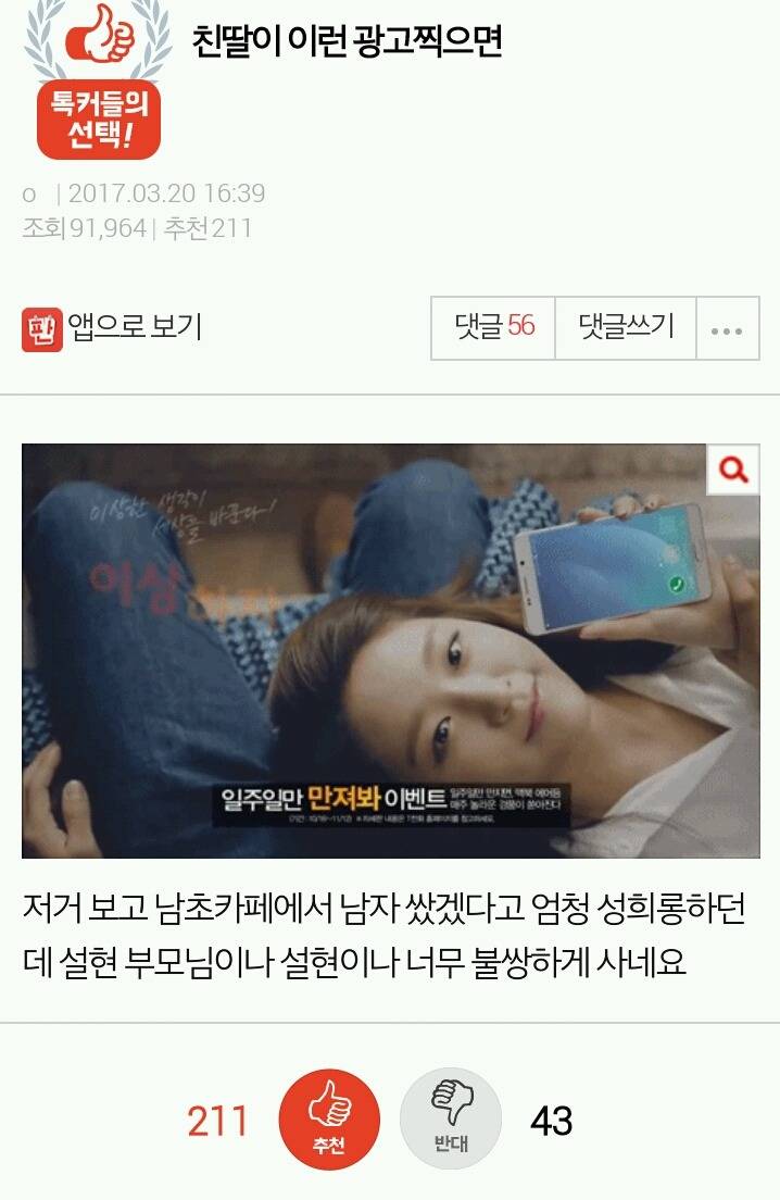 친딸이 이런 광고찍으면 | 인스티즈