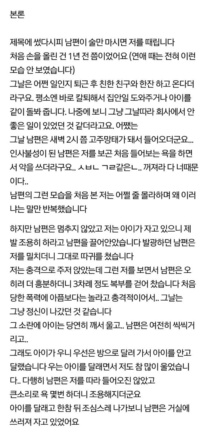 술만 마시면 때리는 남편...죽고싶습니다 | 인스티즈