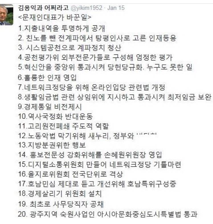 문재인 전대표가 한 일.jpg | 인스티즈