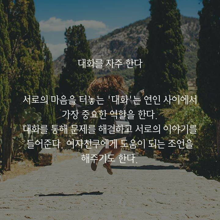 남자가 여자친구를 사랑할 때 보이는 행동 10가지 | 인스티즈