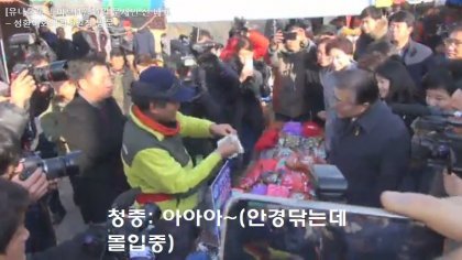 사장님이 문재인의 안경을 닦아준 이유 | 인스티즈