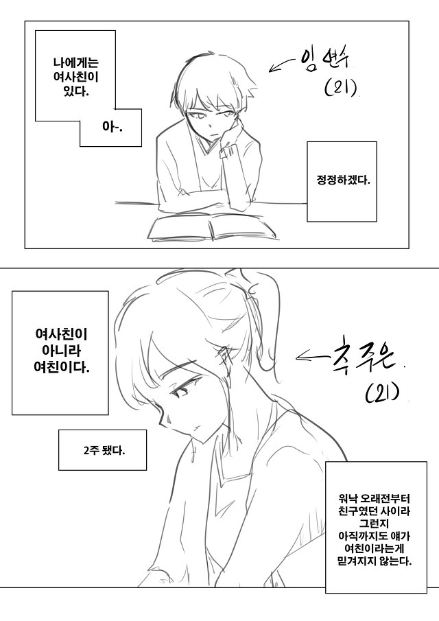 여사친의 고백 | 인스티즈