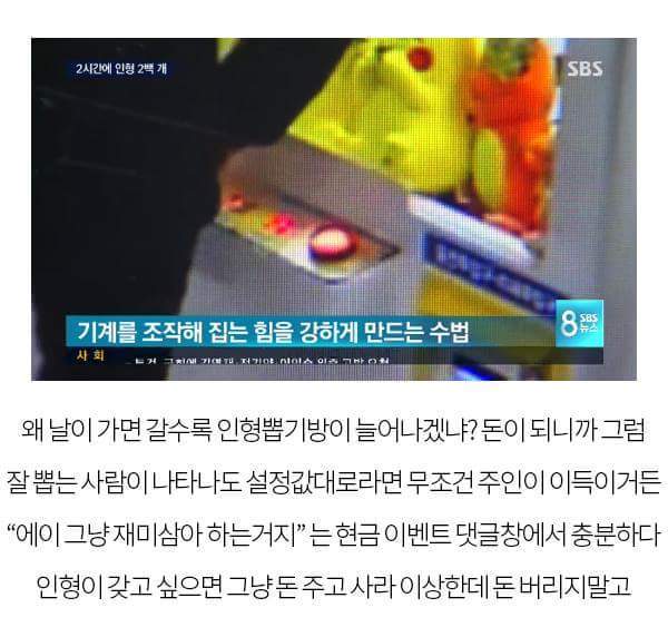 2시간만에 인형 200개 뽑은 남성 검거 | 인스티즈
