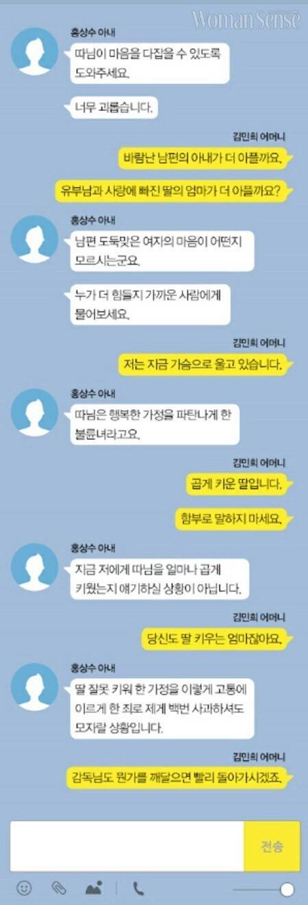 홍상수 아내와 김민희 어머니 카톡.jpg | 인스티즈