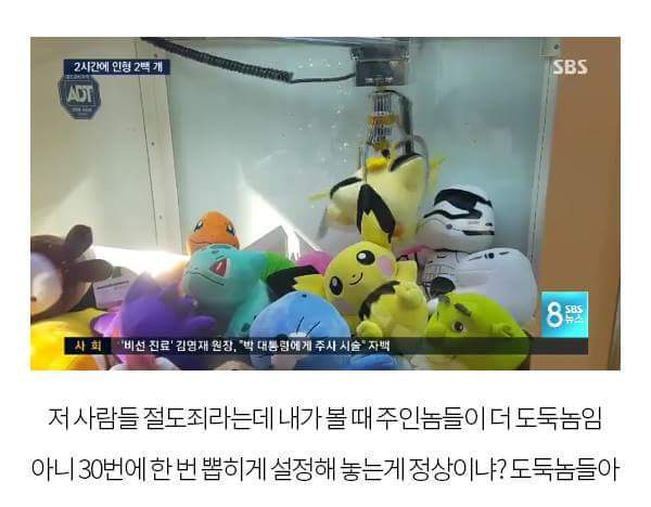2시간만에 인형 200개 뽑은 남성 검거 | 인스티즈