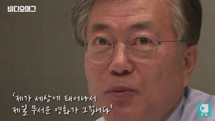 문재인 대통령이 좋아하는 영화.jpg | 인스티즈