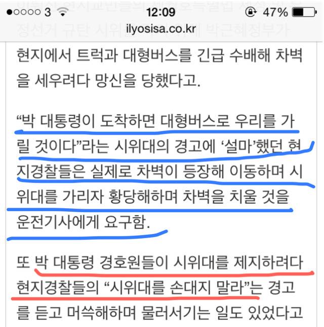 미국에서도 차벽세우려다 망신당한 박근혜 대통령 | 인스티즈