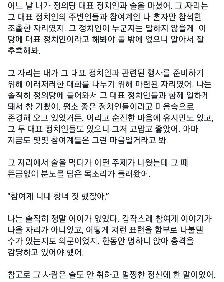 정의당내에서 참여계가 들은 말 "참여계 니네 XX 짓 했잖아." | 인스티즈