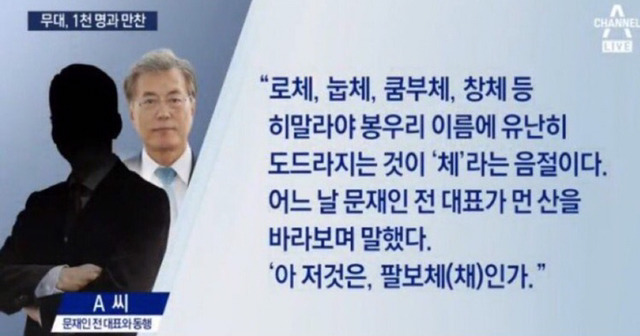 문재인 팔보채에 관한 진실 | 인스티즈