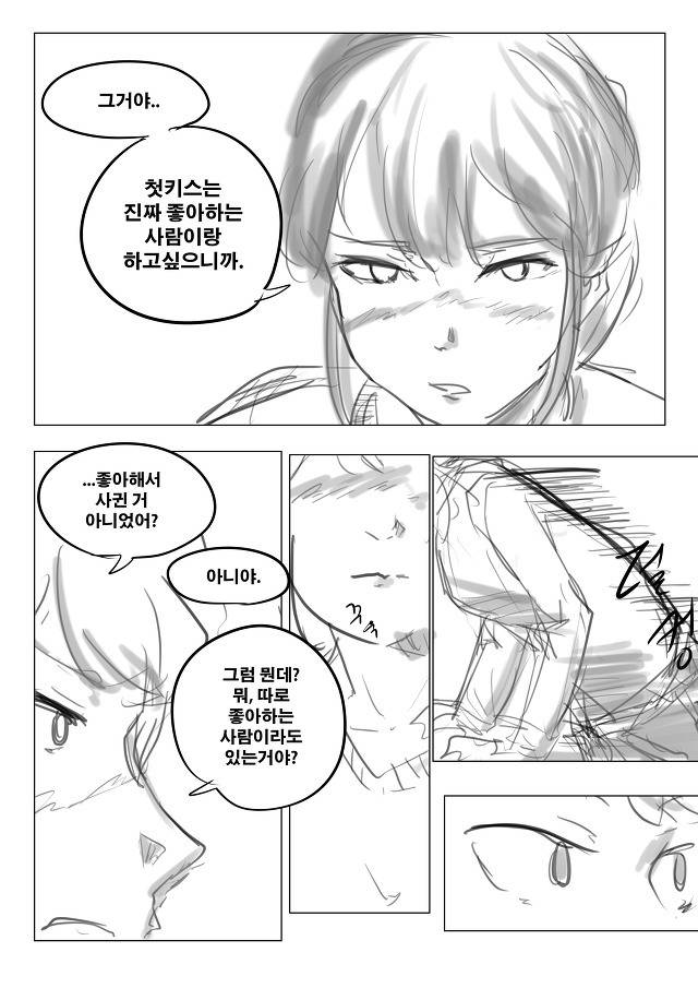 여사친의 고백 | 인스티즈